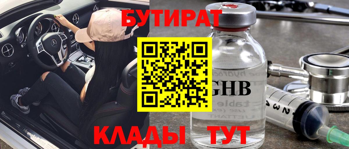 Анжеро-Судженск  БУТИРАТ жидкий экстази  Вход с VPN 