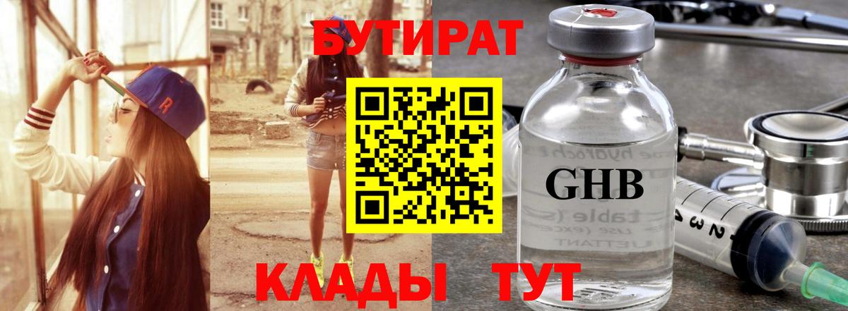 БУТИРАТ вода Анжеро-Судженск