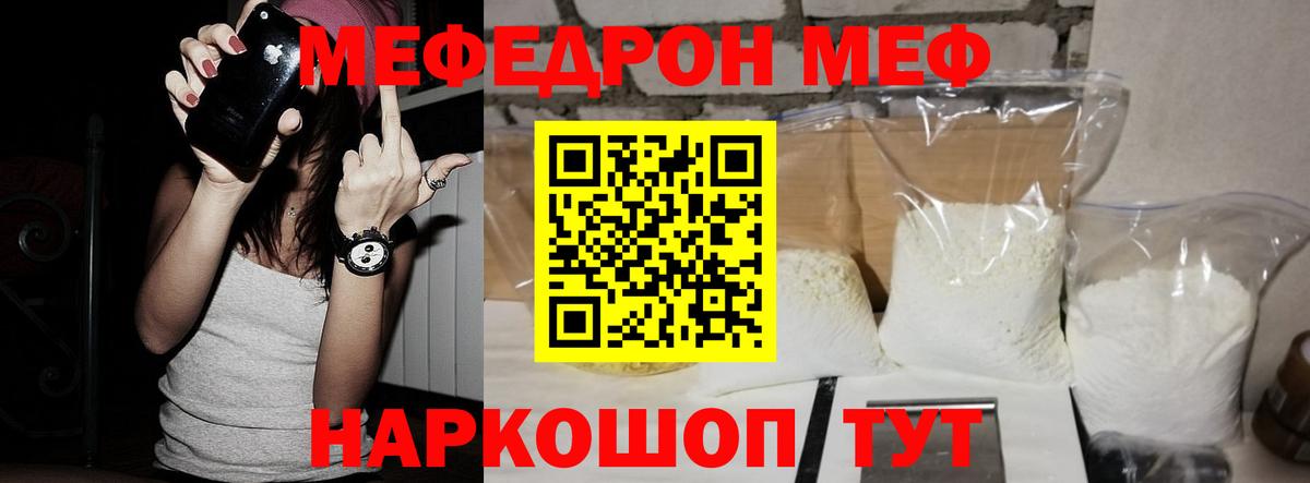 где купить   Вход с VPN  МЕФ  Анжеро-Судженск  Меф VHQ 