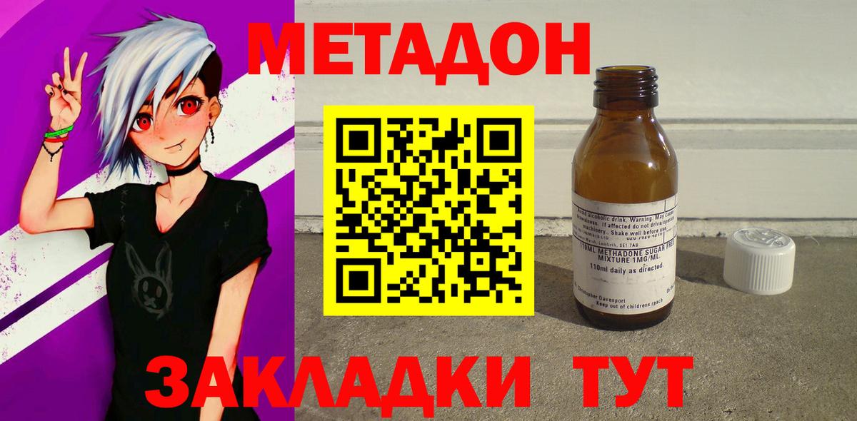 Анжеро-Судженск  МЕТАДОН кристалл  Вход с VPN  МЕТАДОН кристалл 